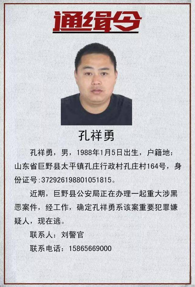 郓城这5名在逃人员被警方公开通缉!
