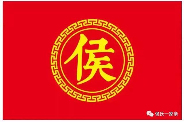 热烈祝贺浙江临海夏馆侯氏 "侯氏一家亲"微信公众平台为全国侯氏宗亲