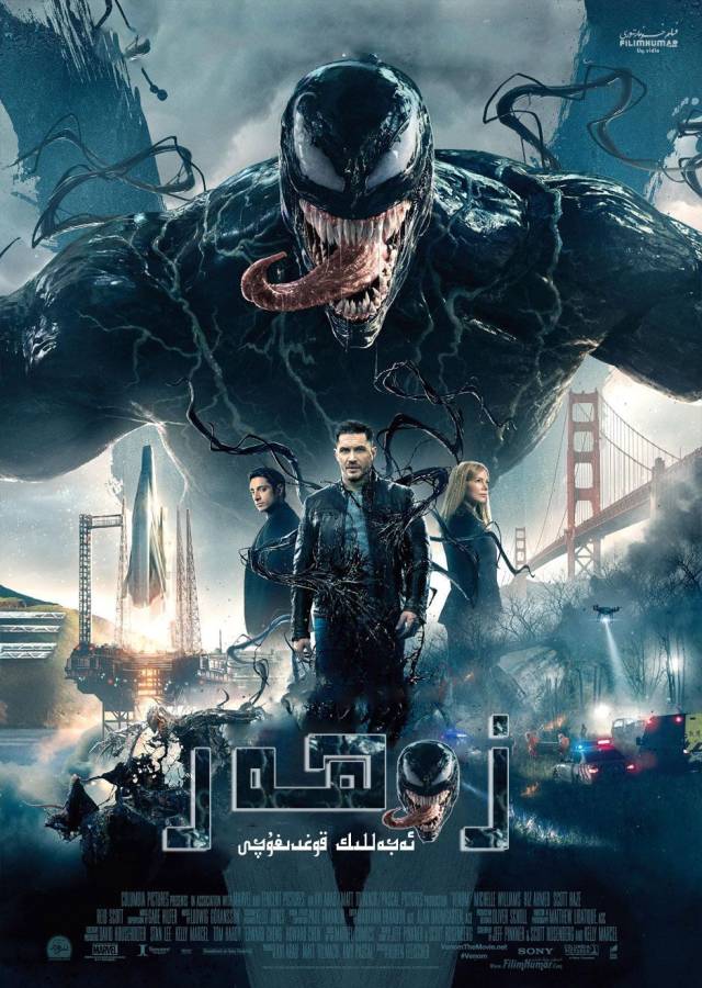 毒液:致命守护者 venom (科幻惊悚)