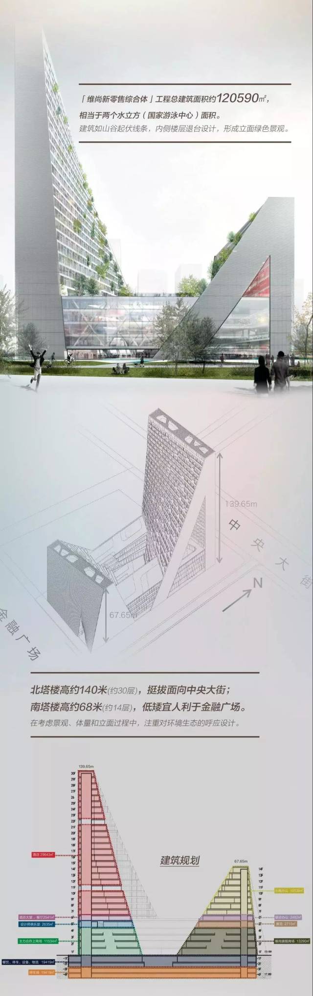 外立面呈现两个三角形,建筑中间为镂空设计 用24年,造一座城