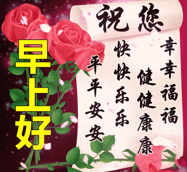 晨曲,早安!