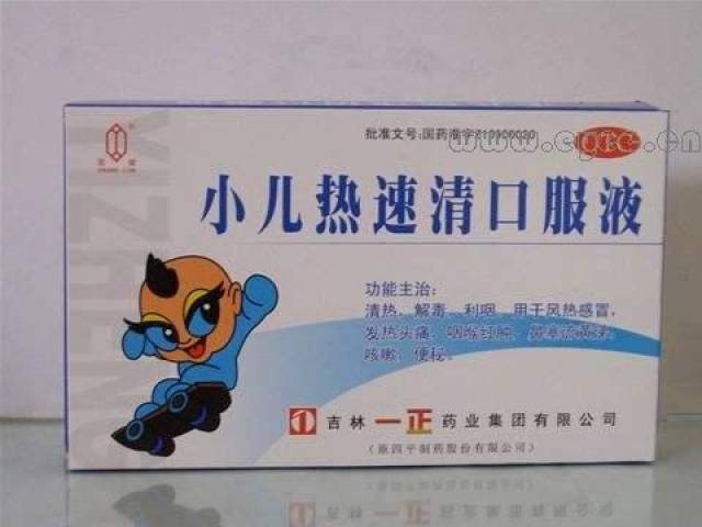 小儿热速清口服液 搜狐网