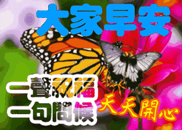 最美早上好动态表情图带字 2018最新漂亮早安问候图片