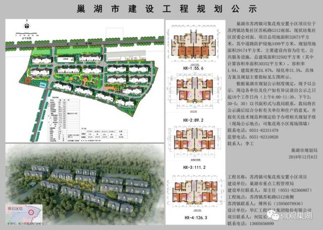 巢北这个镇,两个小区规划方案同步公示,建成可容纳近2000人居住!