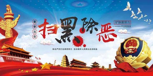 未央扫黑除恶黑恶势力一查到底绝不姑息坚决打赢扫黑除恶攻坚战