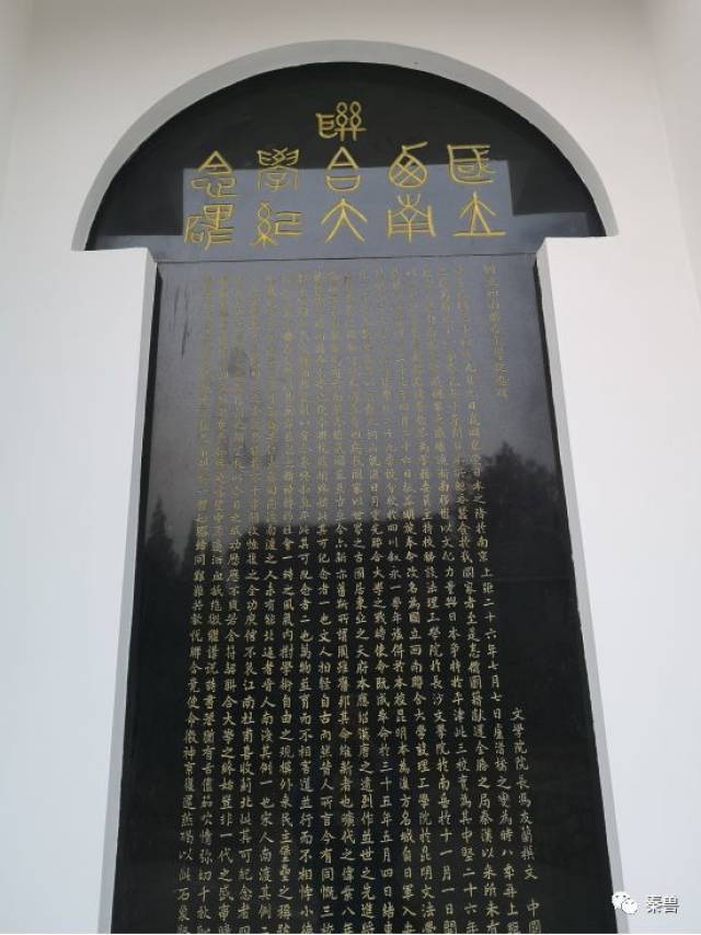 碑文由冯友兰起草,罗庸书写,闻一多篆刻,纪念碑背面镌刻有834个从西南