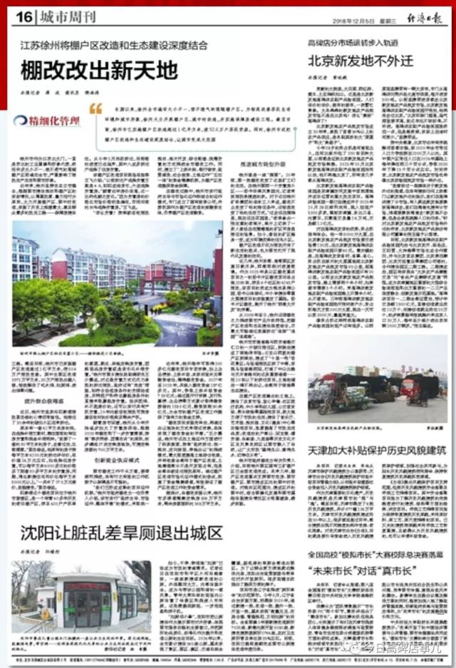 经济日报对高碑店新发地的最新报道 经济日报对高碑店新发地的最新报道