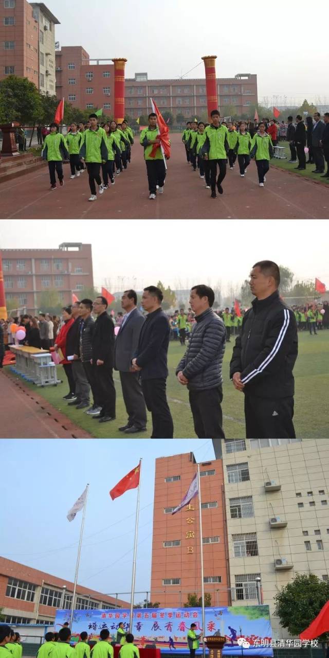 东明清华园学校第五届冬季运动会