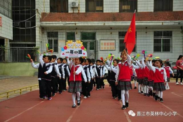 【学生天地】英林中心小学举行第四届校园体育节活动