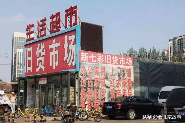 这些,也许是北京最后的旧货市场了
