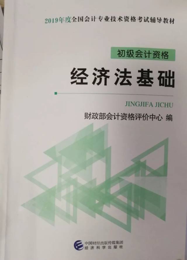 【2019初级会计】《经济法基础》变动比例高