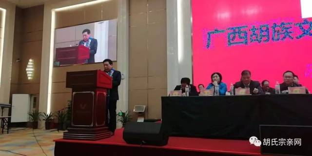 图片报道广西胡氏宗亲会成立大会隆重举行20181208