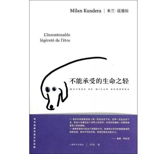 入选推介——米兰昆德拉以轻与重的哲学命题揭示人类命运,爱情,斗争和