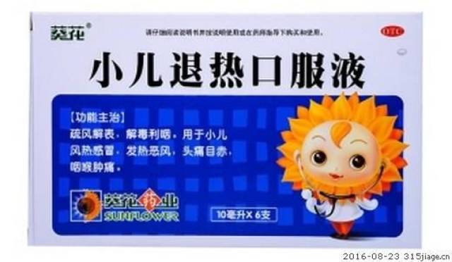 小儿退热口服液(颗粒)
