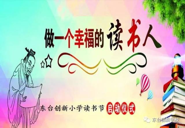 践行社会主义核心价值观 ——记创新小学"读书节"启动仪式