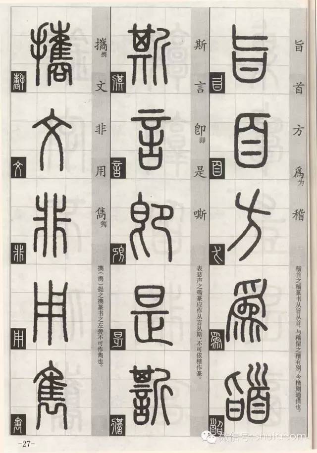 《篆书百韵歌》再也不用担心篆字喽!