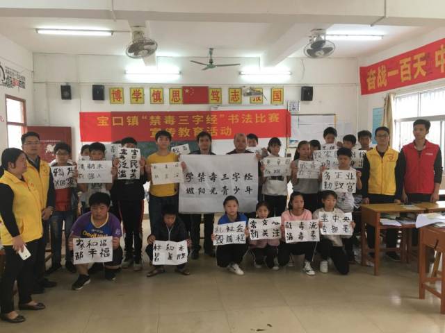 【创文在行动·未成年人】学《禁毒三字经》,做阳光青少年—惠东宝口