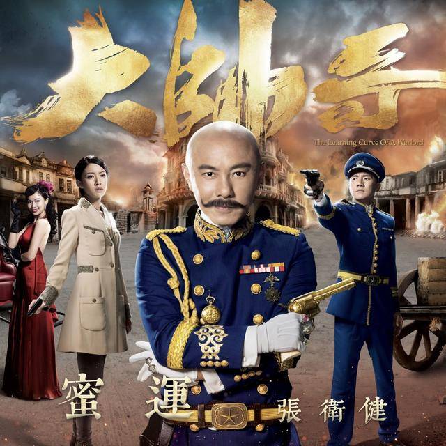 信徒张卫健国语版 张卫健信徒歌词