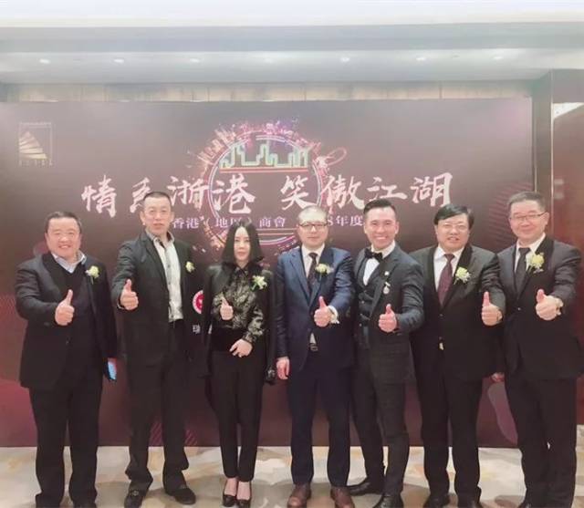 商会新闻 我会会长周广鹭出席中国香港(地区)商会 浙江2018年度