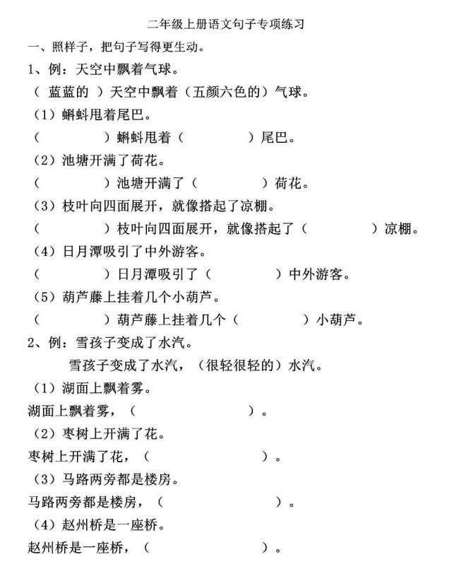 二年级上册语文句子专项练习:扩句,反问句,比喻句,拟人句,造句