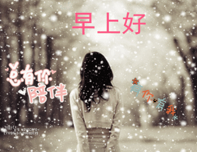天冷关心朋友的说说祝福语 天冷动态表情图片