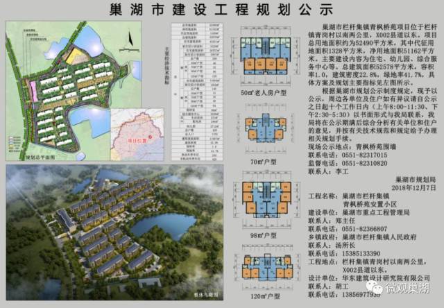 巢湖栏杆集镇青枫桥苑项目工程规划公示
