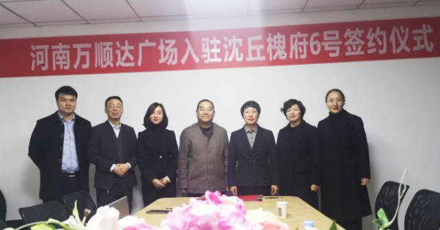 沈丘槐府牵手周口万顺达