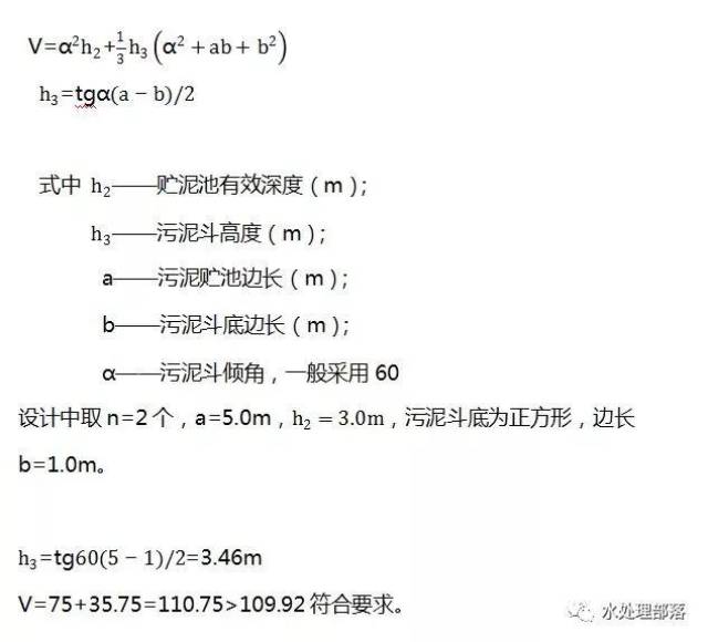 (3),贮泥池高度