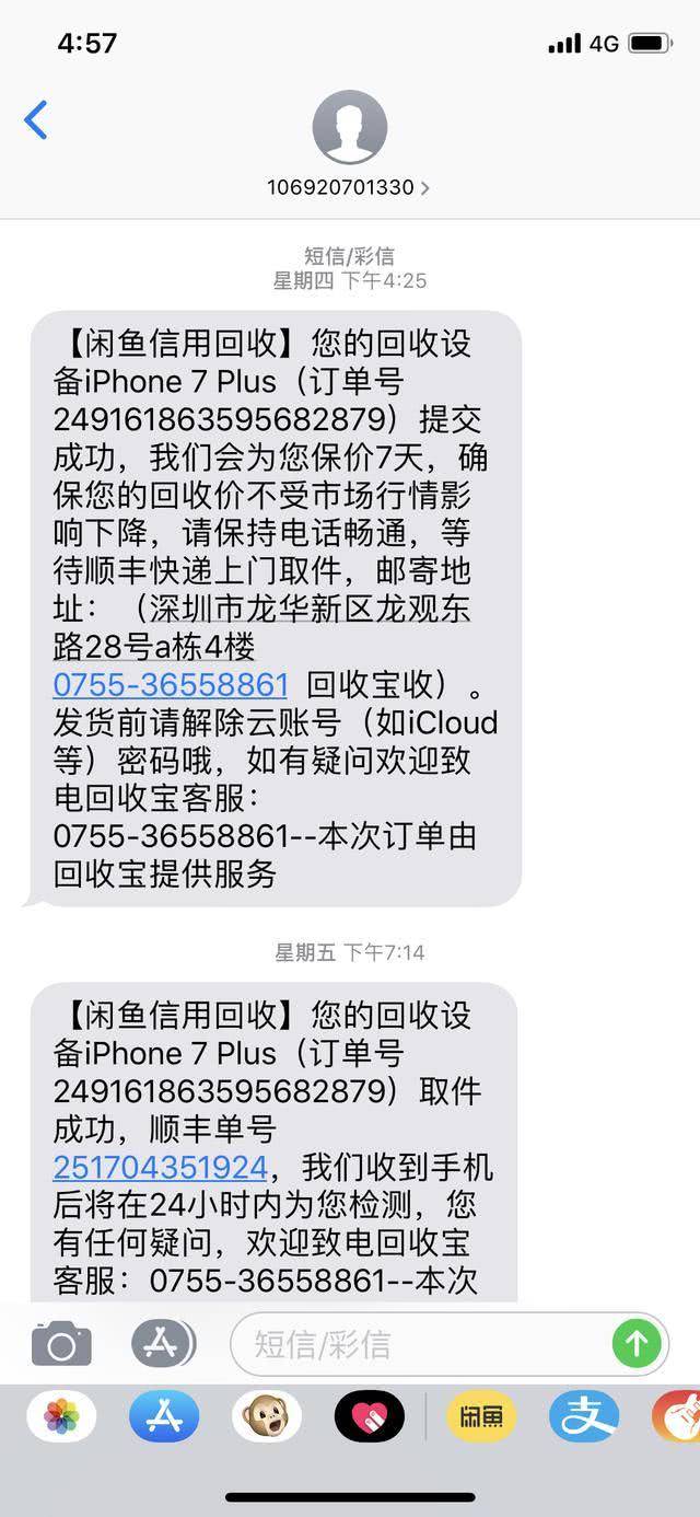 二手iphone 7p秒变报废机 回收宝涉嫌偷换用户苹果手机