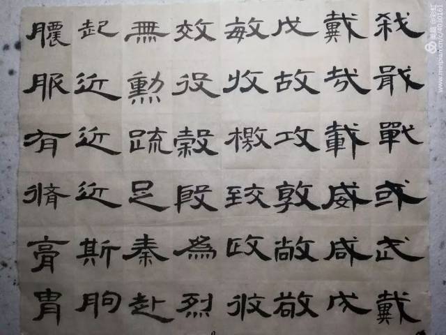 曹全碑偏旁部首练习一遍 ▼