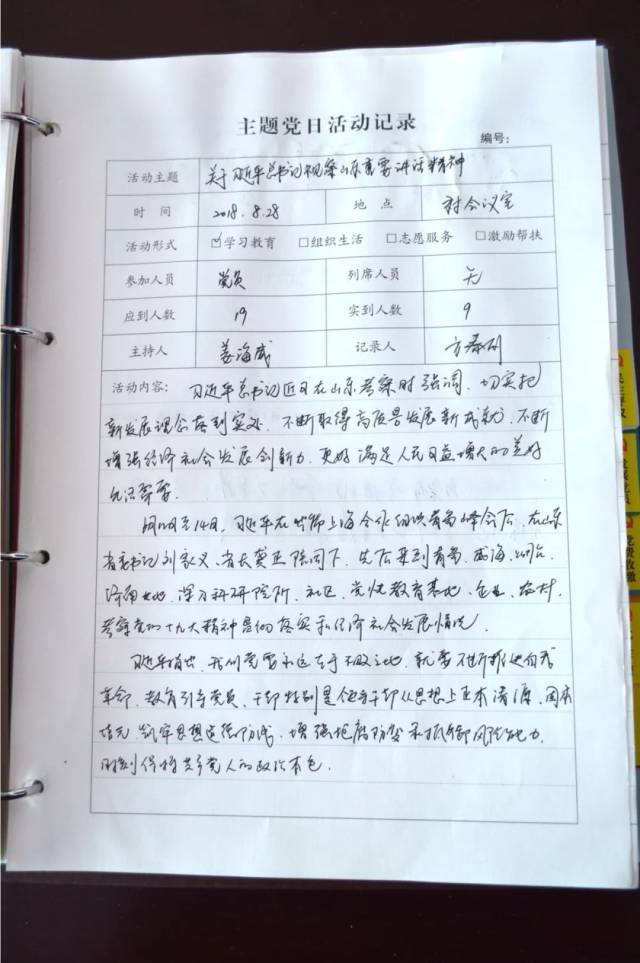 完善后的 《党支部工作记录簿》