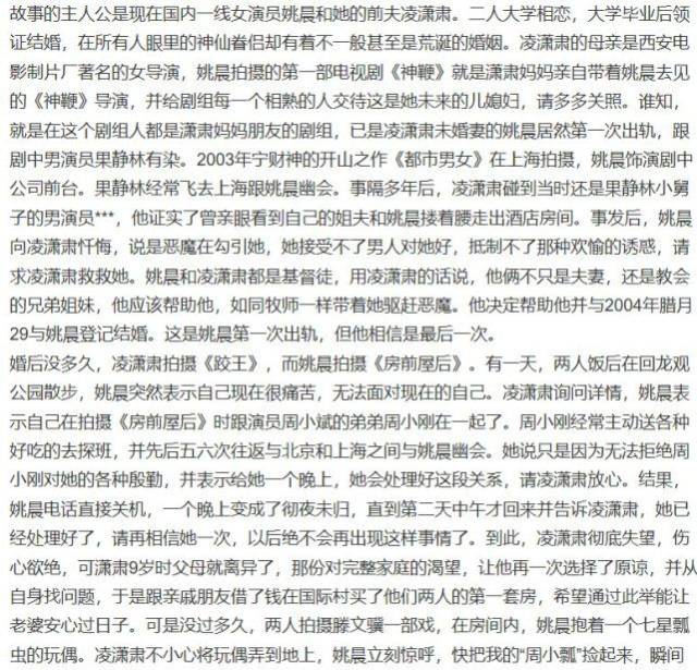 巨春雷爆姚晨离婚真相 《姚晨和凌潇肃那段被歪曲的往事》原文 平台
