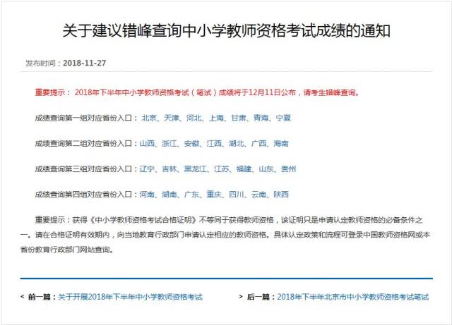 【逢考必过】教资笔试查成绩啦!