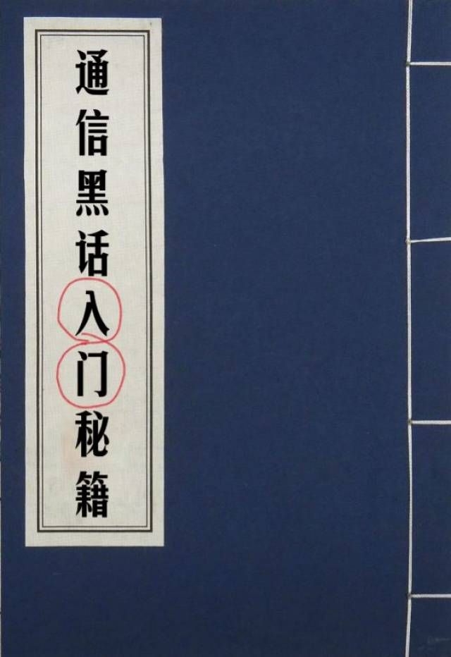 查收!你必知的通信"黑话"入门词汇