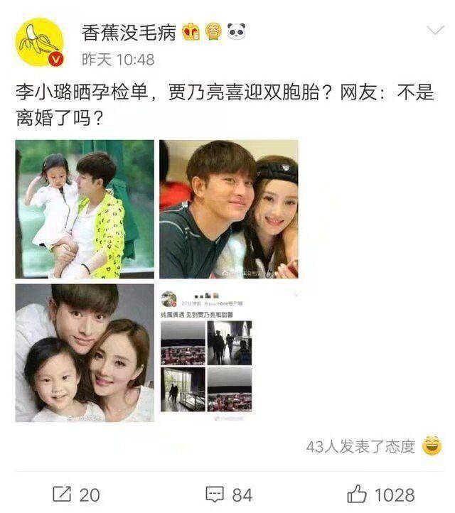 网曝李小璐晒孕单怀双胞胎贾乃亮在当爹?原来事件真相
