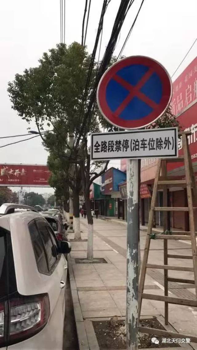 通知!天门城区这两个路段禁止停车,泊车位已清除!