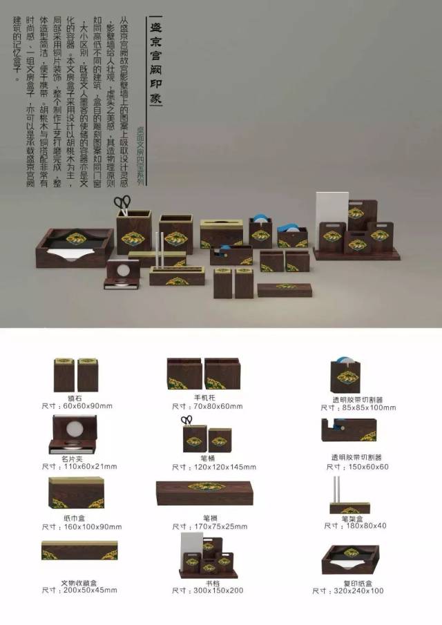 2018首届"盛京宫阙"杯沈阳故宫文化创意产品设计大赛入围终评作品