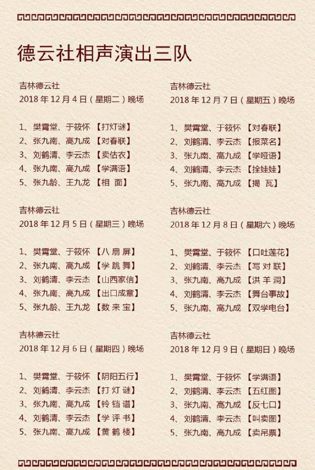 德云社本周节目单:三队阵容"惨不忍睹",粉丝:九字科没怂人!