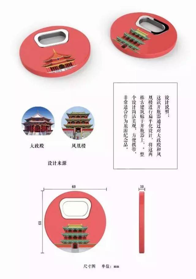 2018首届"盛京宫阙"杯沈阳故宫文化创意产品设计大赛入围终评作品