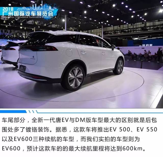 续航600km 比亚迪唐ev600正式下线 谁最慌?