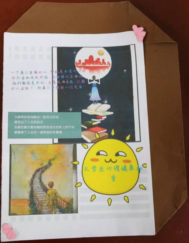 【有人@你】心理健康宣传海报设计大赛比赛开始投票啦