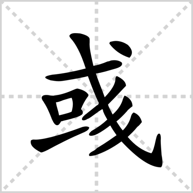 知识科普|上商人名字中的生僻字