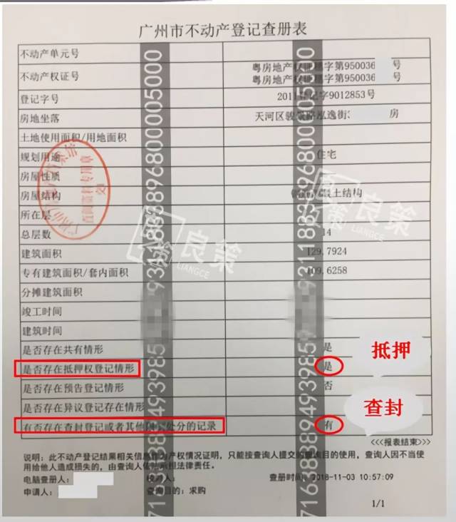 即新查册纸上只能显示:不动产权证号,登记字号,房产地址,房屋类型