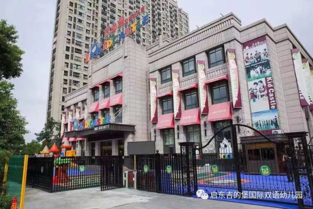 启东吉的堡御和湾国际双语幼儿园2019年春季火热招生中.