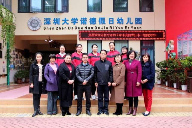 复评小组组长焦艳园长对我园给予了积极的评价:"深圳大学诺德假日幼儿