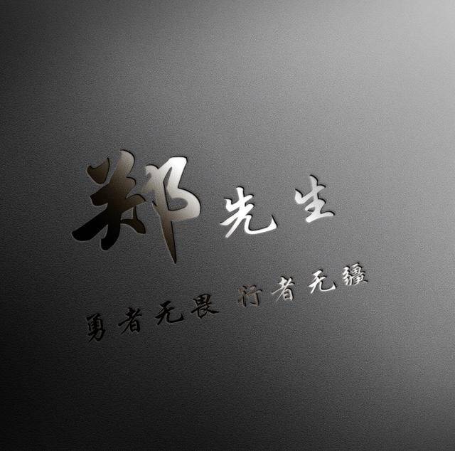 3d立体高端姓氏头像,商务大气签名微信头像,快来领取你的名字吧