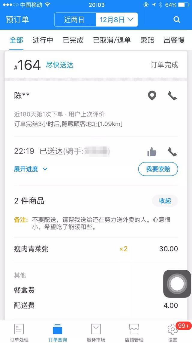 我做了这样一件事，店家和外卖小哥都给我打电话...