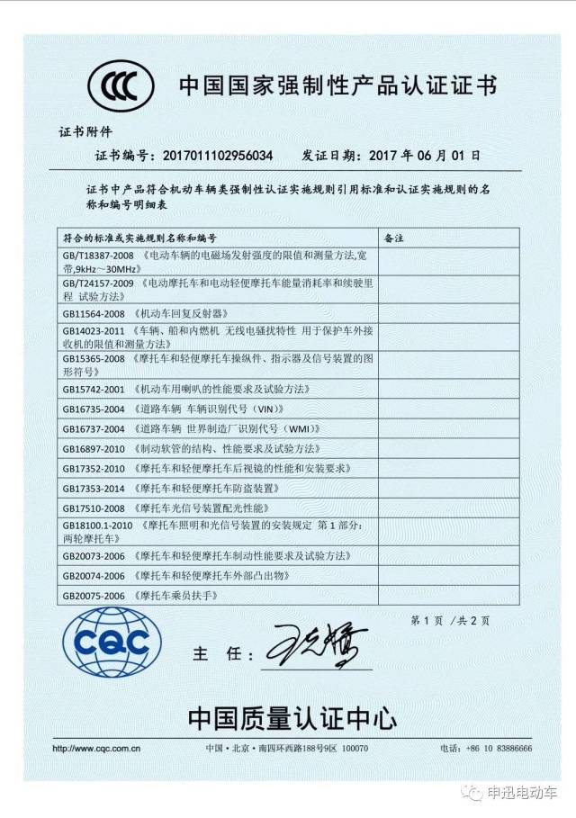 申迅电动车正式拥有3c认证电摩资质!