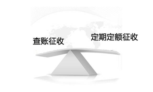 个体工商户注意了 2019年1月1日起终止定期定额征收,转为查账征收