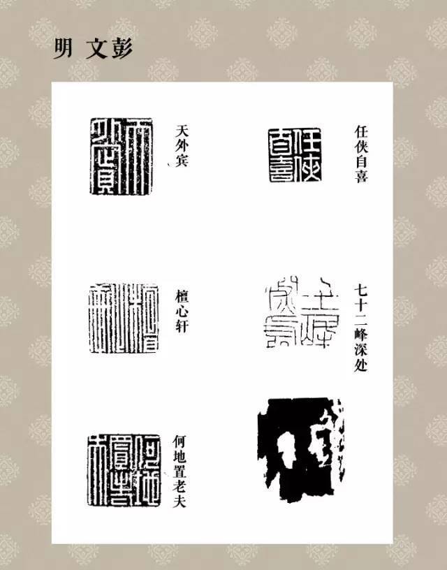 文彭何震,文彭,文彭篆刻(第2页)_大山谷图库